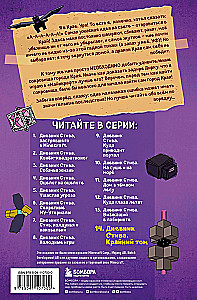 Дневник Стива. Книга 11. Книга 12. Книга 13. Книга 14