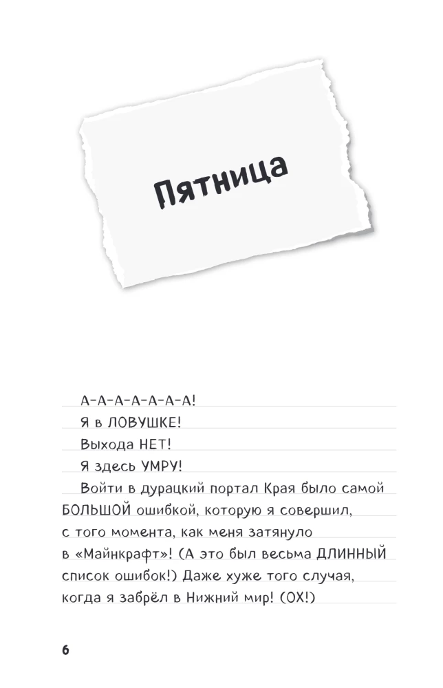 Дневник Стива. Книга 11. Книга 12. Книга 13. Книга 14