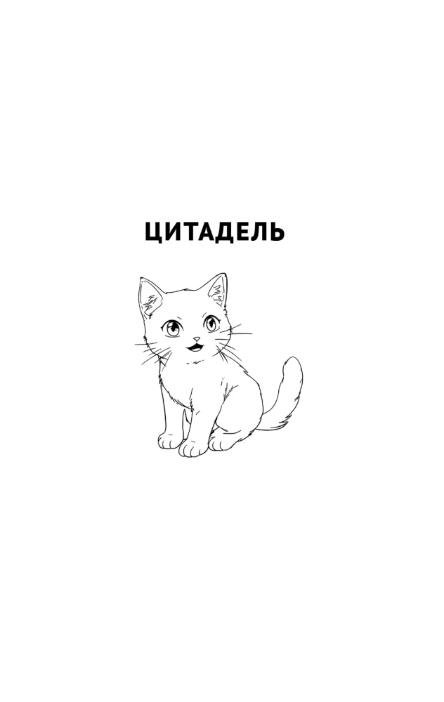 Цитадель