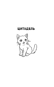 Цитадель