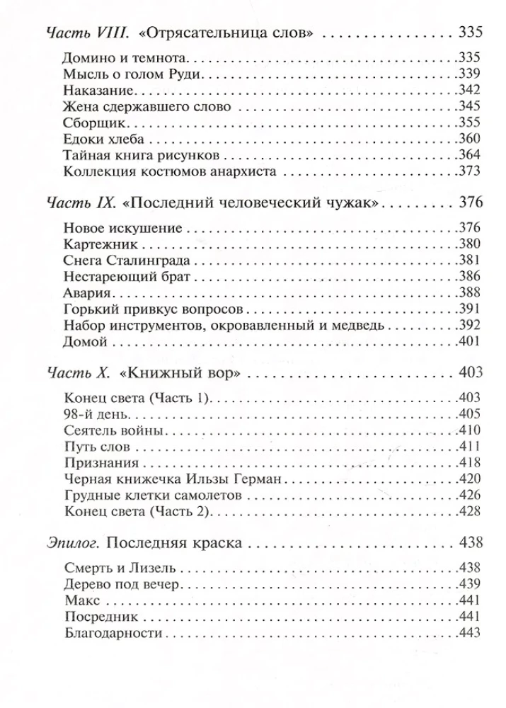Книжный вор