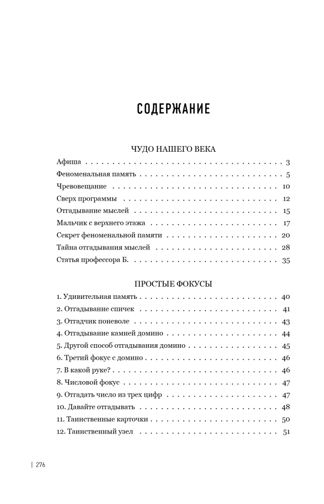 Занимательные задачи, трюки и фокусы
