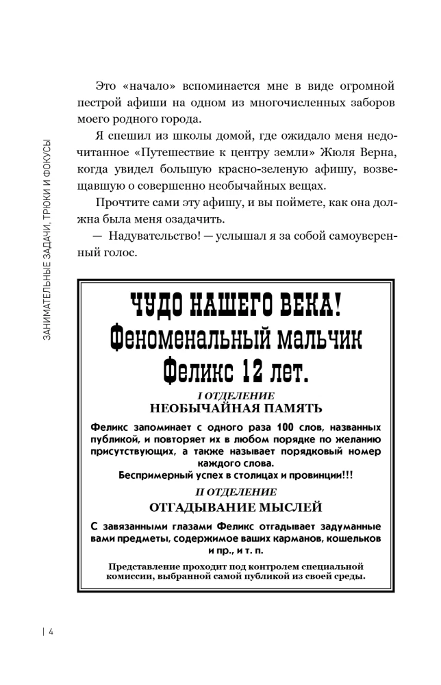 Занимательные задачи, трюки и фокусы