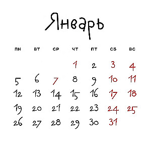 ГОДный конь. Календарь настенный на 2026 год (170х170 мм)