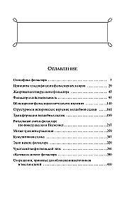 Proppa kods: kā tas ir iekārtots, no kurienes tas nāk un ar ko dzīvo pasaka