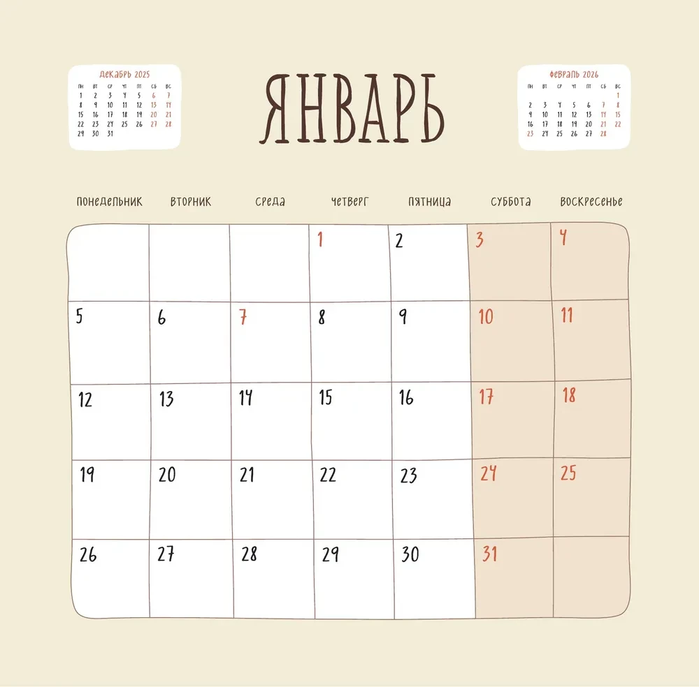 Очень длинный год. Календарь настенный на 2026 год (300х300)