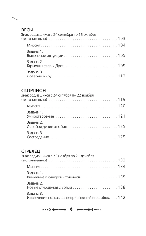 Крайон. Послания для каждого Знака Зодиака на 2026 год
