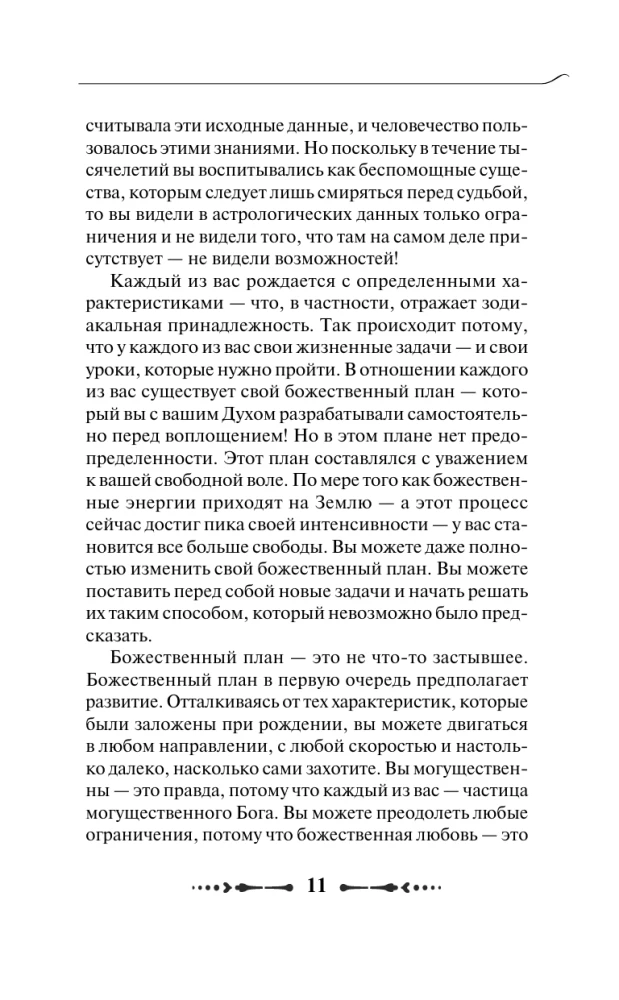 Крайон. Послания для каждого Знака Зодиака на 2026 год