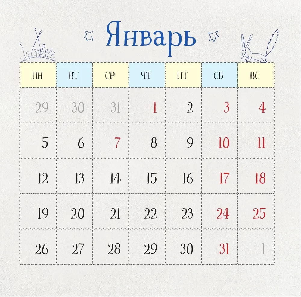 Маленький Принц. Календарь настенный на 2026 год