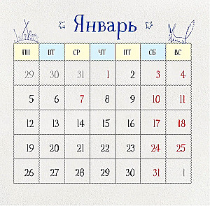 Маленький Принц. Календарь настенный на 2026 год