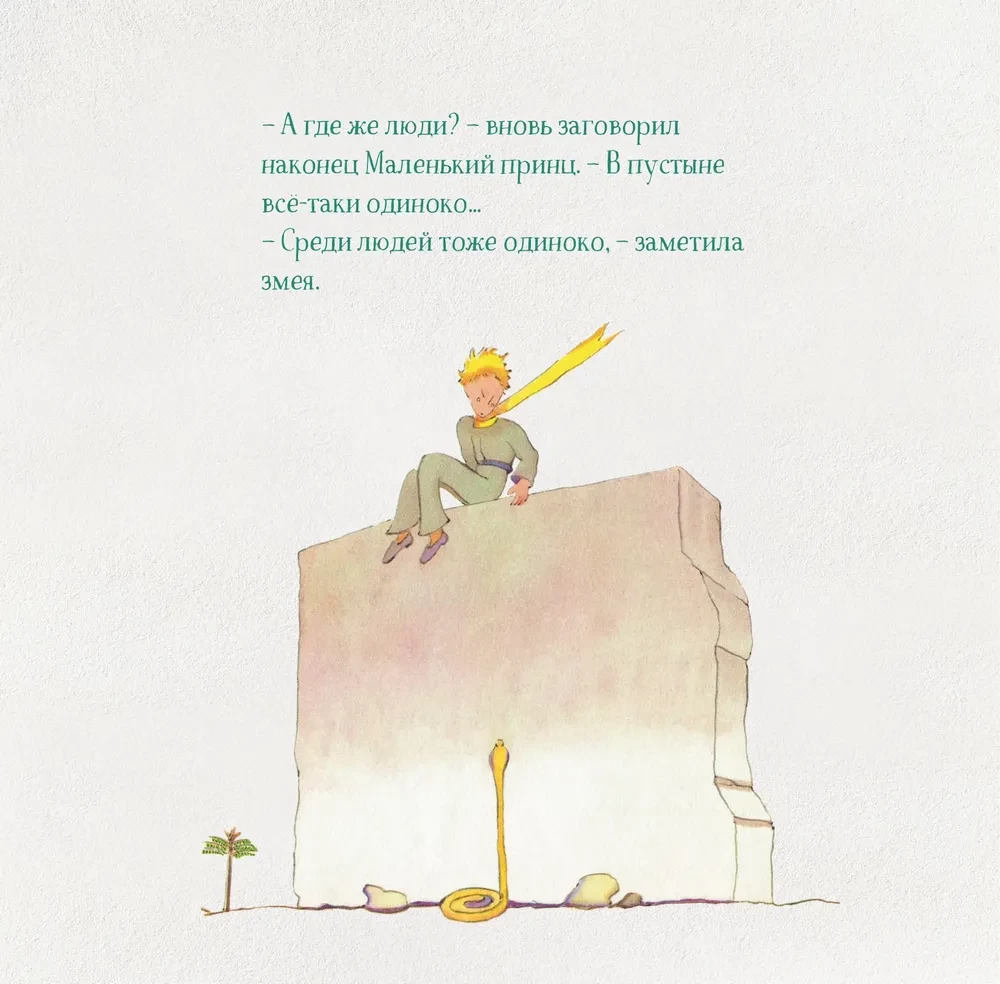 Маленький Принц. Календарь настенный на 2026 год