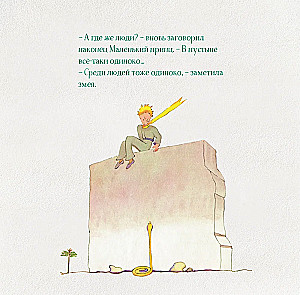 Маленький Принц. Календарь настенный на 2026 год