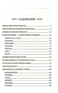 Славянский ведизм, Нумерология