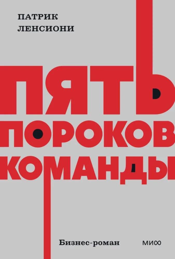 Pieci komandas trūkumi