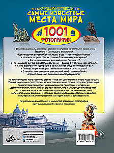 Encyclopēdija-ceļvedis. Slavenākās vietas pasaulē. 1001 fotogrāfija