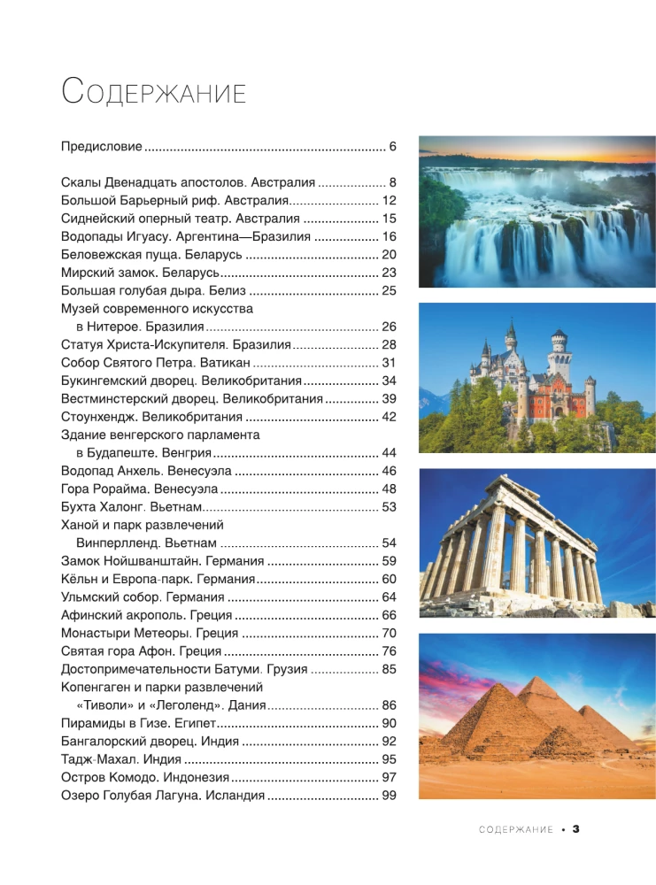 Encyclopēdija-ceļvedis. Slavenākās vietas pasaulē. 1001 fotogrāfija