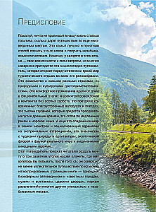 Encyclopēdija-ceļvedis. Slavenākās vietas pasaulē. 1001 fotogrāfija