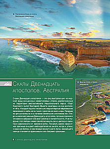Encyclopēdija-ceļvedis. Slavenākās vietas pasaulē. 1001 fotogrāfija