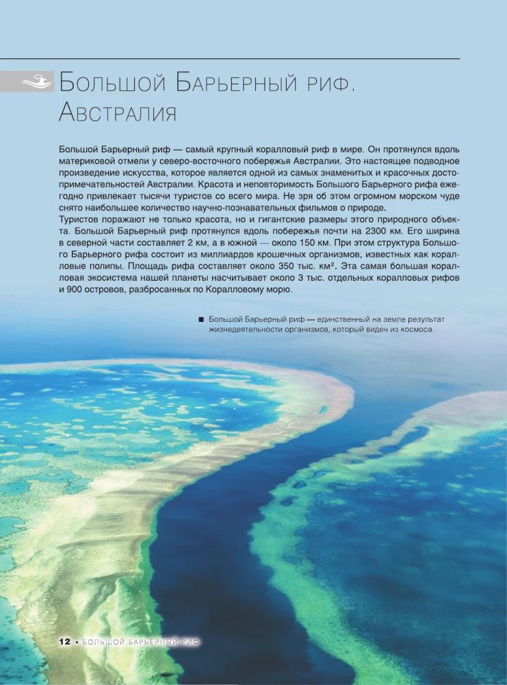 Encyclopēdija-ceļvedis. Slavenākās vietas pasaulē. 1001 fotogrāfija