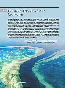 Encyclopēdija-ceļvedis. Slavenākās vietas pasaulē. 1001 fotogrāfija