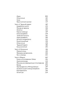 Pieci komandas trūkumi