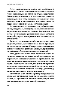 Pieci komandas trūkumi