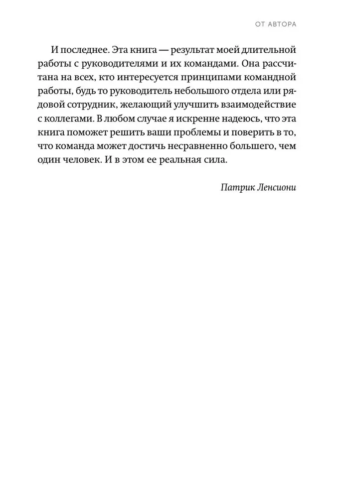 Pieci komandas trūkumi