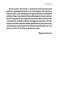 Pieci komandas trūkumi