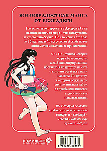 Э + Н. Давай играть вместе всегда!