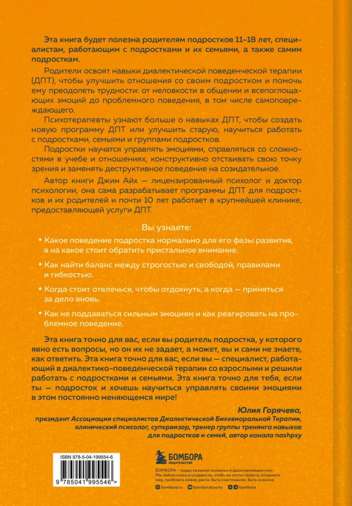 Pusaudžu psiholoģija. Praktiska rokasgrāmata, pamatojoties uz dialektisko uzvedības terapiju