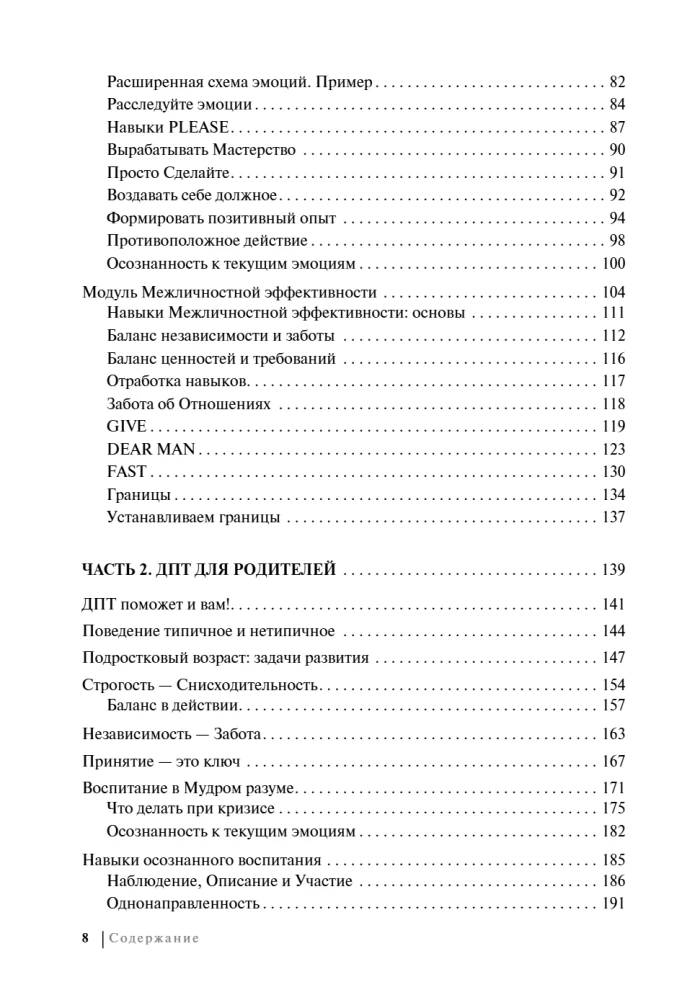 Pusaudžu psiholoģija. Praktiska rokasgrāmata, pamatojoties uz dialektisko uzvedības terapiju