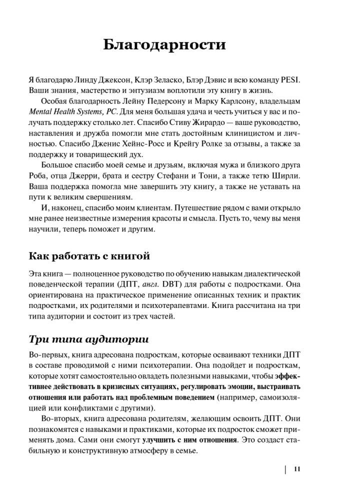 Pusaudžu psiholoģija. Praktiska rokasgrāmata, pamatojoties uz dialektisko uzvedības terapiju