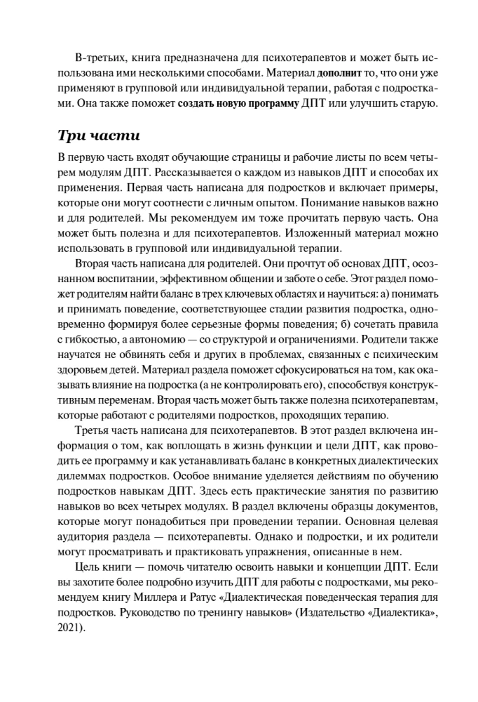 Pusaudžu psiholoģija. Praktiska rokasgrāmata, pamatojoties uz dialektisko uzvedības terapiju