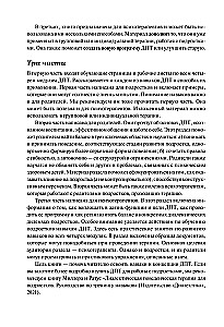 Pusaudžu psiholoģija. Praktiska rokasgrāmata, pamatojoties uz dialektisko uzvedības terapiju