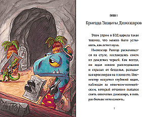 Инспектор Раптор 2: Похитители яиц