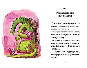 Инспектор Раптор 2: Похитители яиц