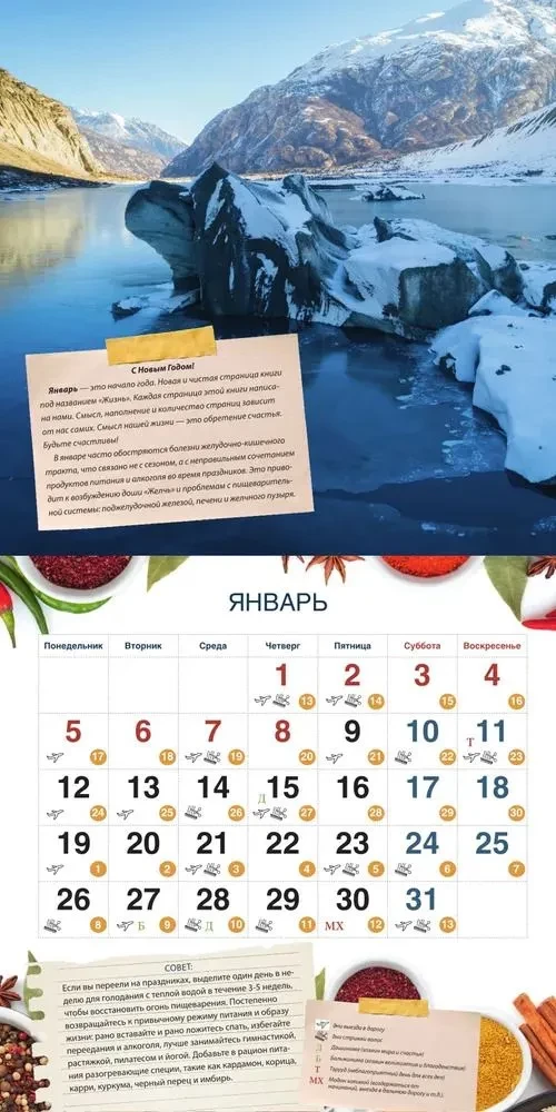 Календарь на 2026 год. Оздоровление по рецептам тибетской медицины