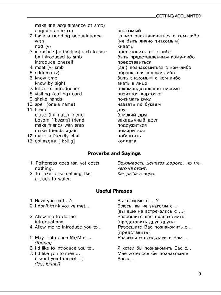Everyday Еnglish. Ikdienas angļu valoda