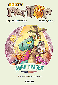 Инспектор Раптор 1: Дино-грабеж
