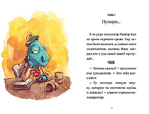 Инспектор Раптор 1: Дино-грабеж
