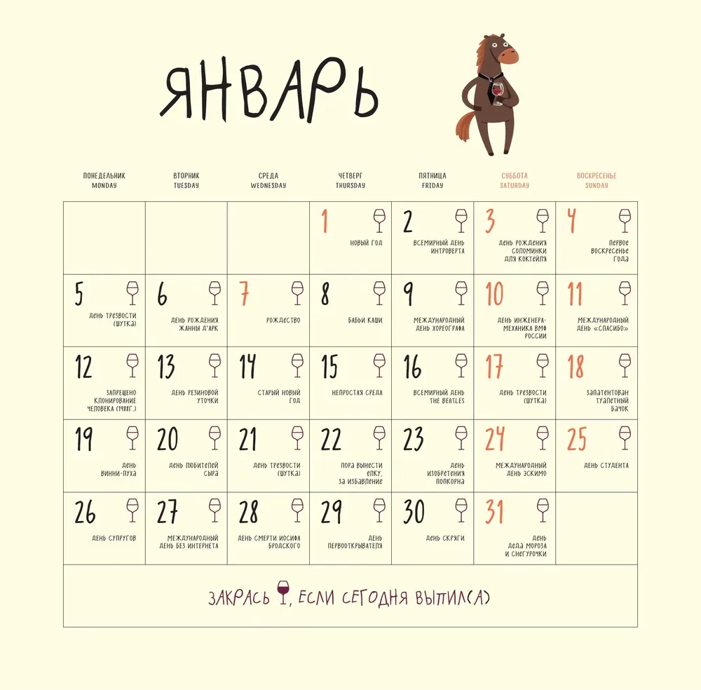365 iemesli pārvietot zirgus. Sienas kalendārs 2026. gadam (300x300)