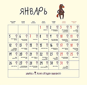 365 iemesli pārvietot zirgus. Sienas kalendārs 2026. gadam (300x300)