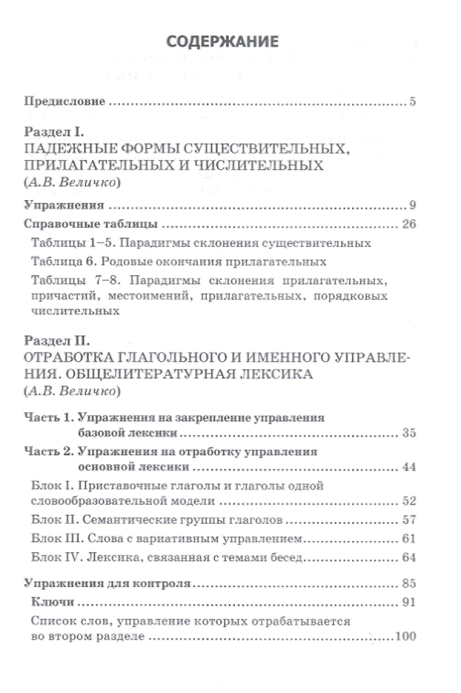 Величко А.В. и др. Какой падеж? Какой предлог?