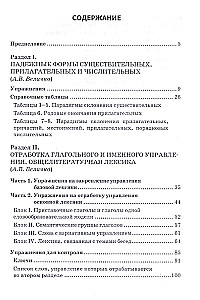 Величко А.В. и др. Какой падеж? Какой предлог?