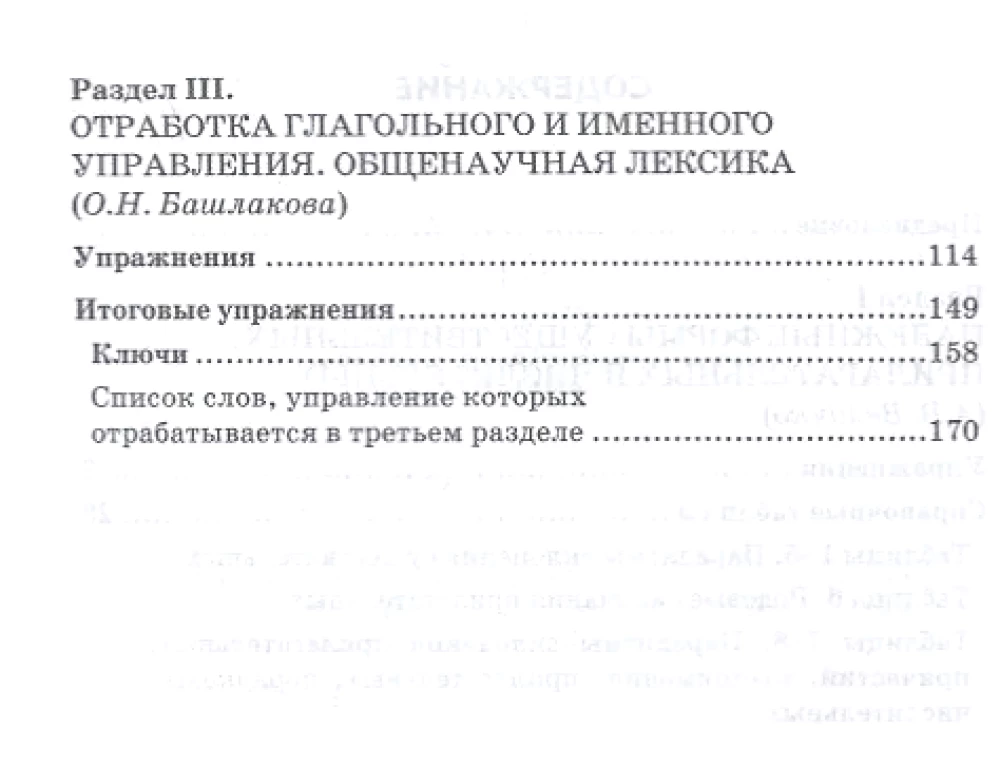 Величко А.В. и др. Какой падеж? Какой предлог?