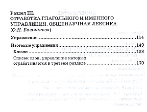 Величко А.В. и др. Какой падеж? Какой предлог?