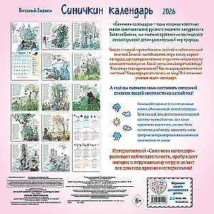 Синичкин календарь настенный на 2026 год (290х290 мм)