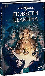 Belkina stāsti. Mūžīgās stāsti. Jauniešiem