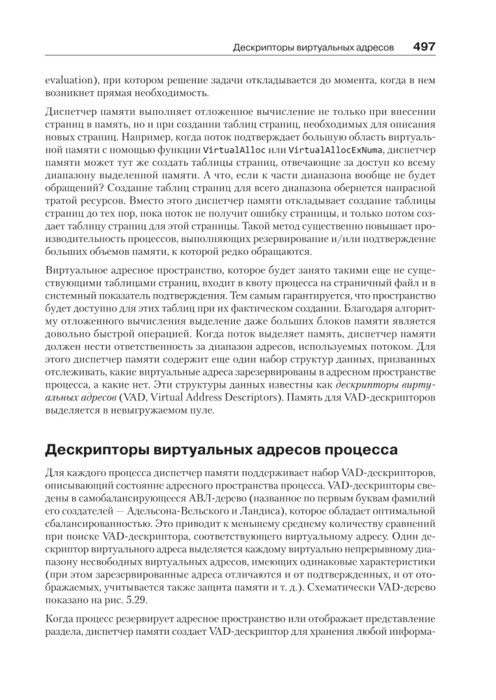 Внутреннее устройство Windows