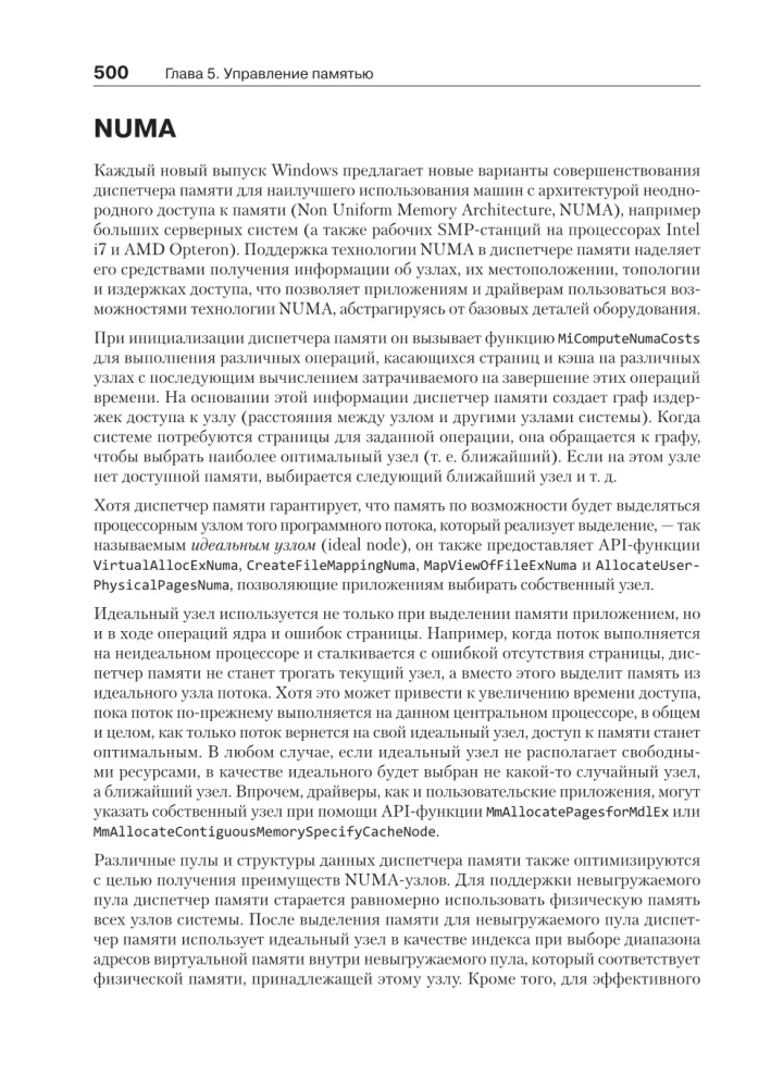 Внутреннее устройство Windows